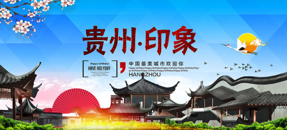 贵州最值得去的景点