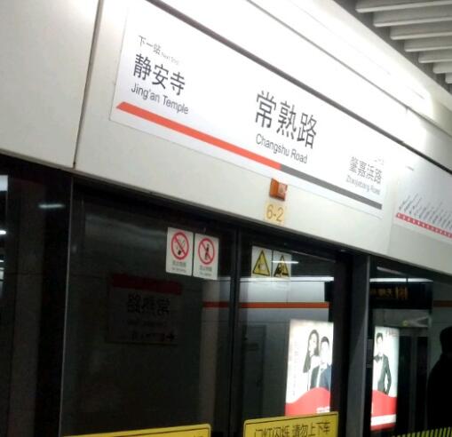 上海武康路坐几号地铁：坐地铁2号线/换乘10号线/换乘1号线