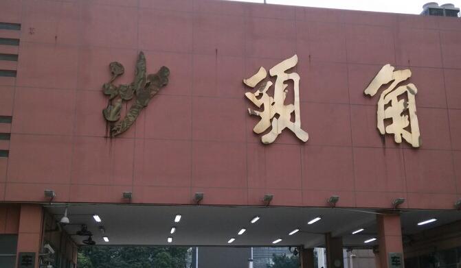 深圳中英街现在还能去吗：能去