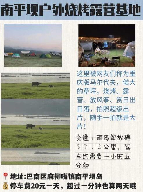 重庆露营胜地在哪里：南平坝户外烧烤露营基地