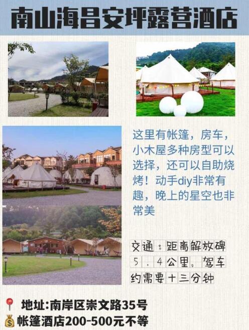 重庆露营胜地在哪里：南平坝户外烧烤露营基地