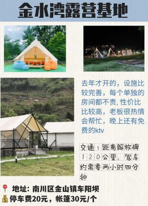 重庆露营胜地在哪里：南平坝户外烧烤露营基地
