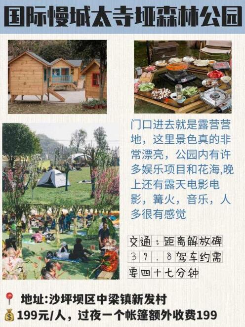 重庆露营胜地在哪里：南平坝户外烧烤露营基地