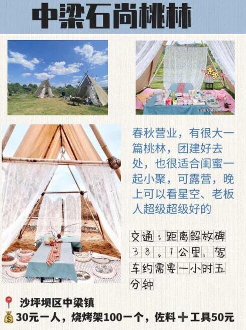 重庆露营胜地在哪里：南平坝户外烧烤露营基地