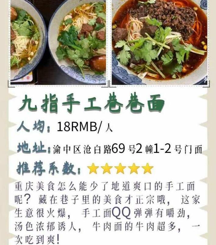 重庆特色小面店推荐：九指手工巷巷面/老地方牛筋面/晃晃面馆/晓小面/渡水面庄/渝歪小面/野小面