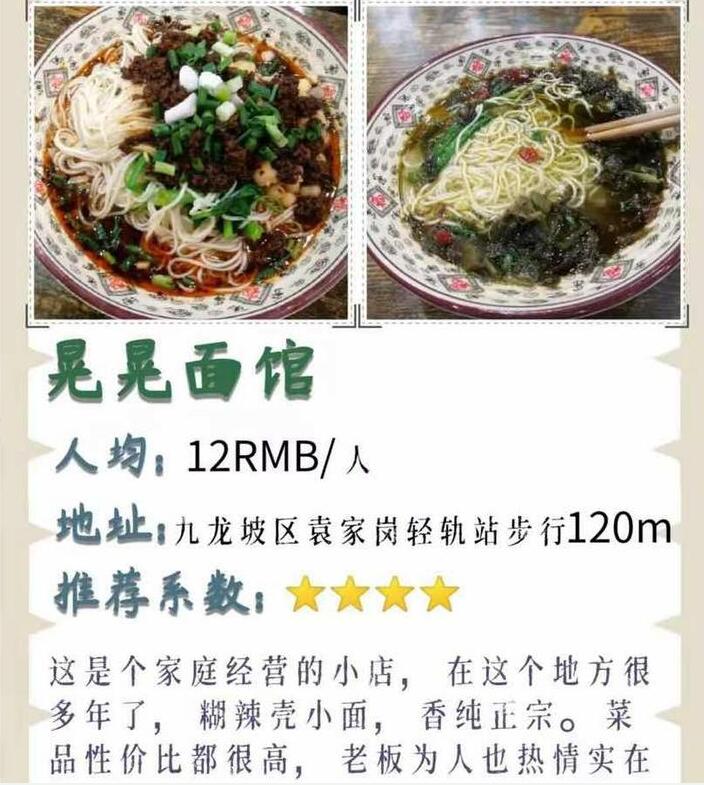 重庆特色小面店推荐：九指手工巷巷面/老地方牛筋面/晃晃面馆/晓小面/渡水面庄/渝歪小面/野小面