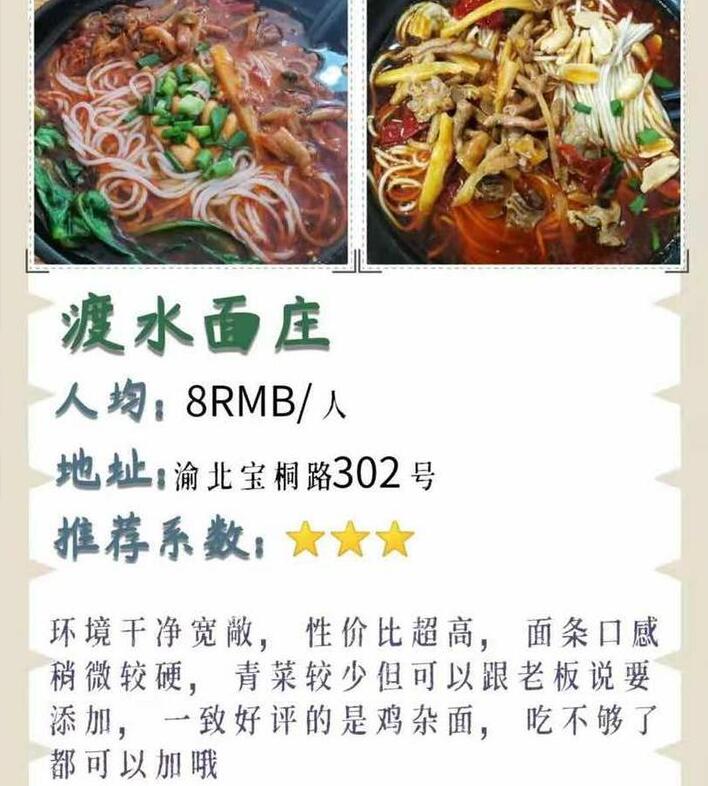 重庆特色小面店推荐：九指手工巷巷面/老地方牛筋面/晃晃面馆/晓小面/渡水面庄/渝歪小面/野小面
