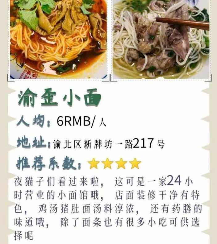 重庆特色小面店推荐：九指手工巷巷面/老地方牛筋面/晃晃面馆/晓小面/渡水面庄/渝歪小面/野小面