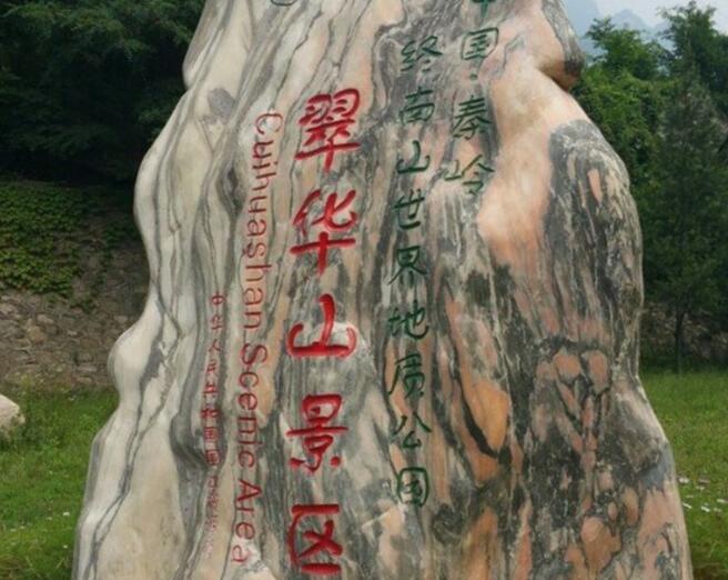 西安翠华山门票：70元，预定价60元