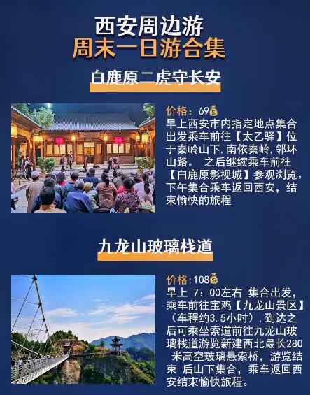 西安周边游：白鹿原二虎守长安/九龙山玻璃栈道/翠华山天池/南五台登山/大水川灵宝峡