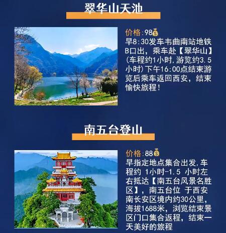 西安周边游：白鹿原二虎守长安/九龙山玻璃栈道/翠华山天池/南五台登山/大水川灵宝峡