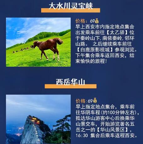 西安周边游：白鹿原二虎守长安/九龙山玻璃栈道/翠华山天池/南五台登山/大水川灵宝峡