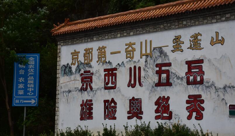 8、北京·房山区十大旅游景点