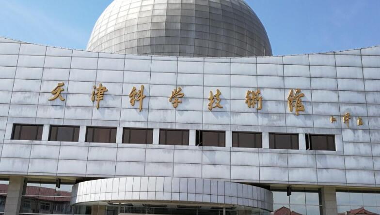 4、天津·河西区十大旅游景点